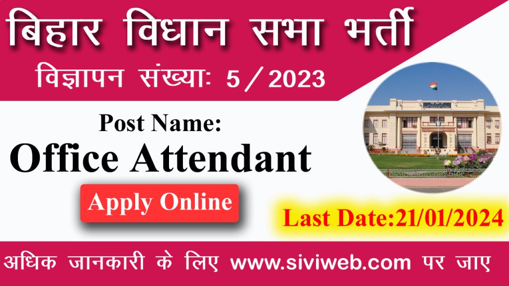 BVS Recruitment For The Post Of Office Attendant 2024   Image 